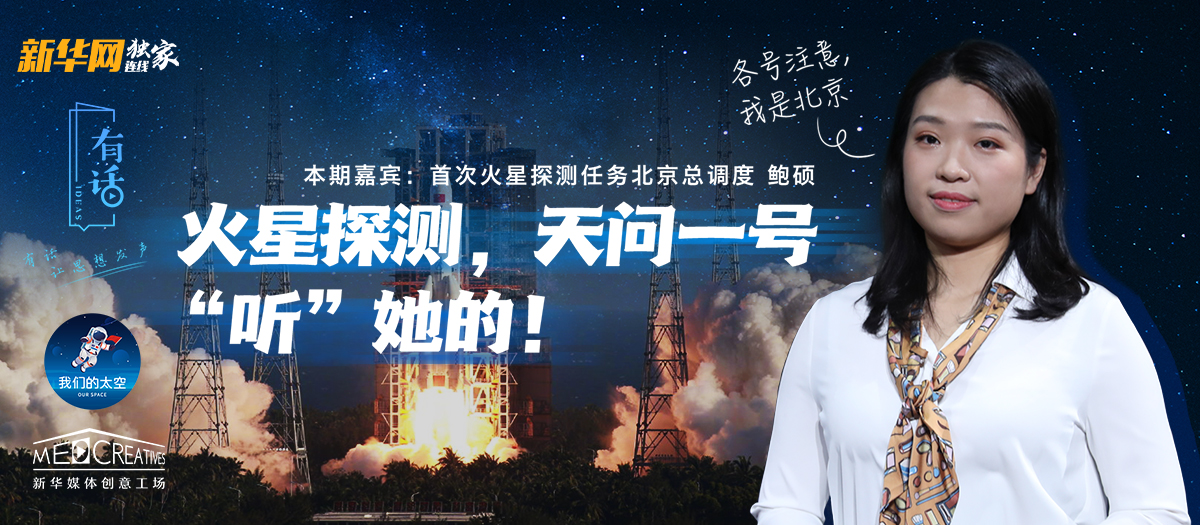 有話｜大寫的優(yōu)秀！90后的她成為了“天問一號”的北京總調(diào)度