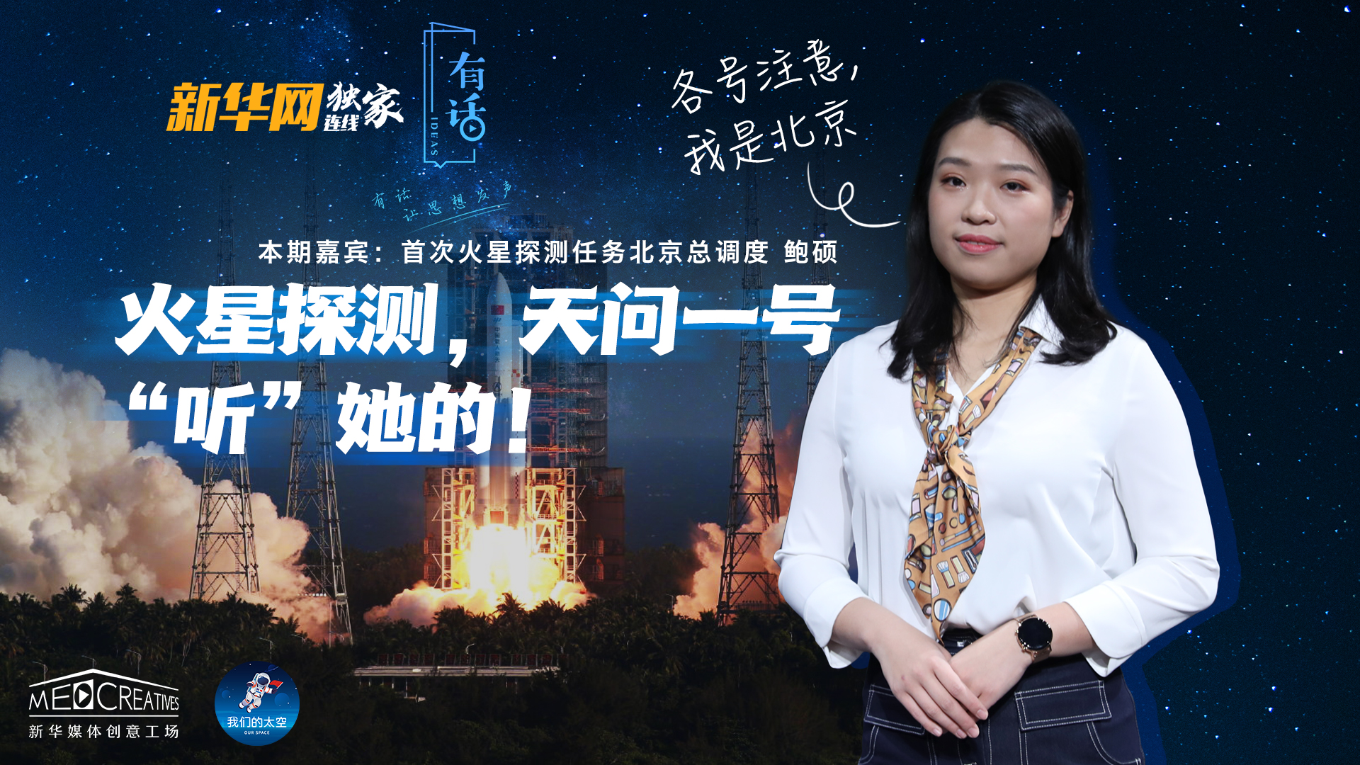 各號注意，我是北京