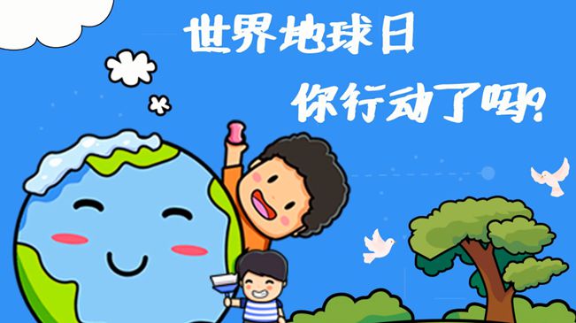 世界地球日|珍愛(ài)我們的家園，你行動(dòng)了嗎?