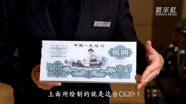 這臺(tái)車床排面十足！竟被印在人民幣上