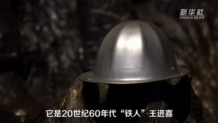 紅色百寶 奮斗百年丨第59集：“鐵人”的鋁盔，竟然還能這么用