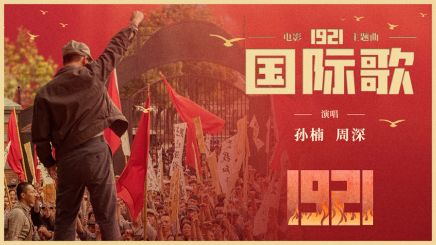 英特納雄耐爾，就一定要實現(xiàn)！
