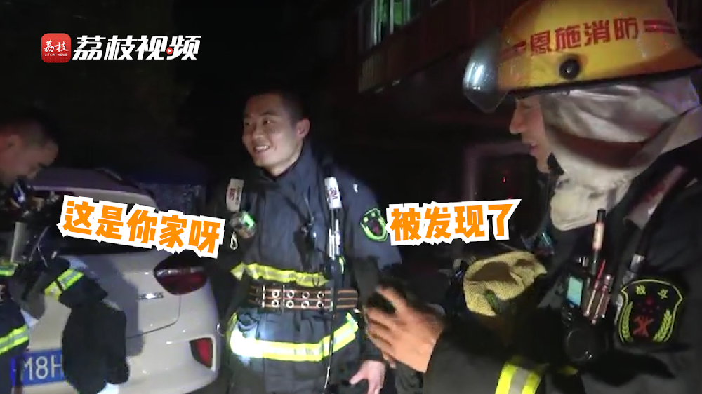 滿臉尷尬！消防員出警救了自己家的火