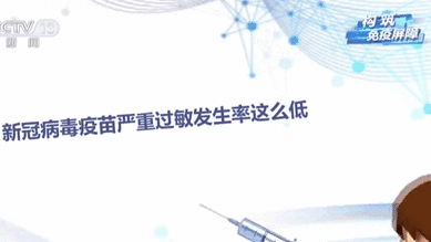 “過敏體質(zhì)”能否接種新冠病毒疫苗？