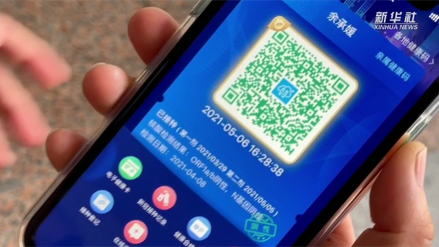 新華全媒+｜健康碼上線“金色皮膚”，你解鎖了嗎？