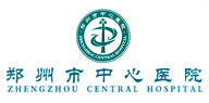 鄭州大學(xué)附屬鄭州中心醫(yī)院、汝南縣人民醫(yī)院簡介