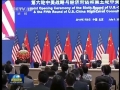 第六輪中美戰(zhàn)略與經(jīng)濟(jì)對話、第五輪中美人文交流高層磋商在京開幕