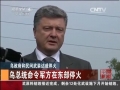 烏政府和民間武裝達成?；?烏總統(tǒng)命令軍方?；? />                  </a></td>
</tr>
<tr>
<td height=