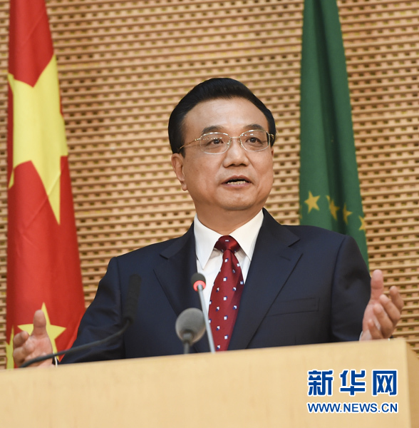 5月5日，國務(wù)院總理李克強(qiáng)在位于亞的斯亞貝巴的非洲聯(lián)盟總部發(fā)表題為《開創(chuàng)中非合作更加美好的未來》的演講。 新華社記者 李學(xué)仁 攝 