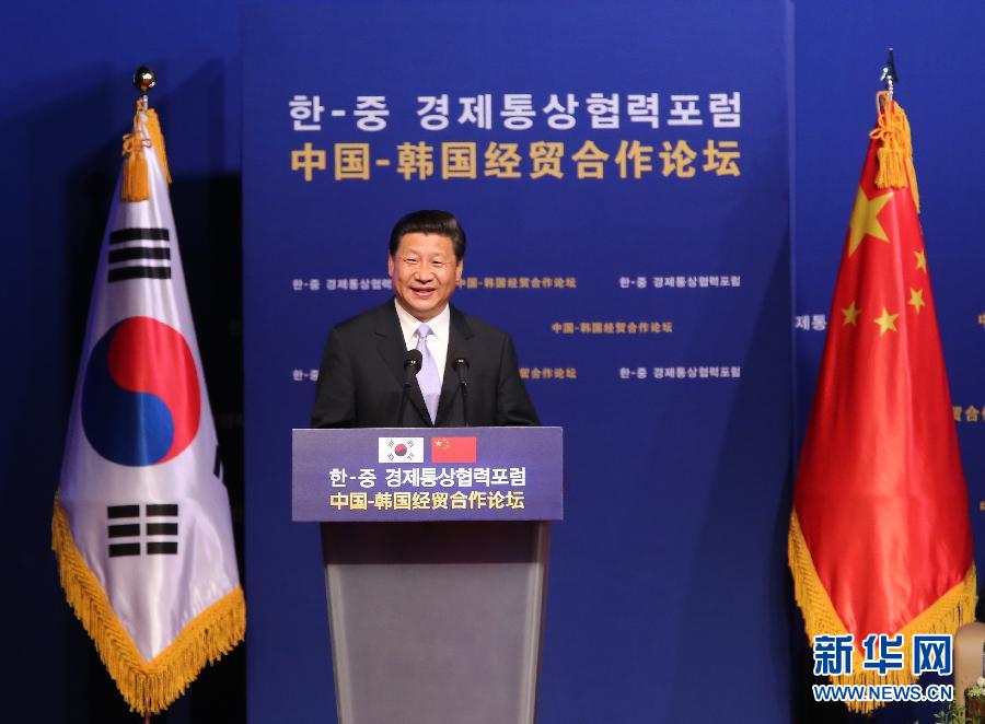 7月4日，國(guó)家主席習(xí)近平在首爾與韓國(guó)總統(tǒng)樸槿惠共同出席中韓經(jīng)貿(mào)合作論壇。習(xí)近平發(fā)表題為《攜手合作，共創(chuàng)未來(lái)》的重要講話。 新華社記者蘭紅光 攝 
