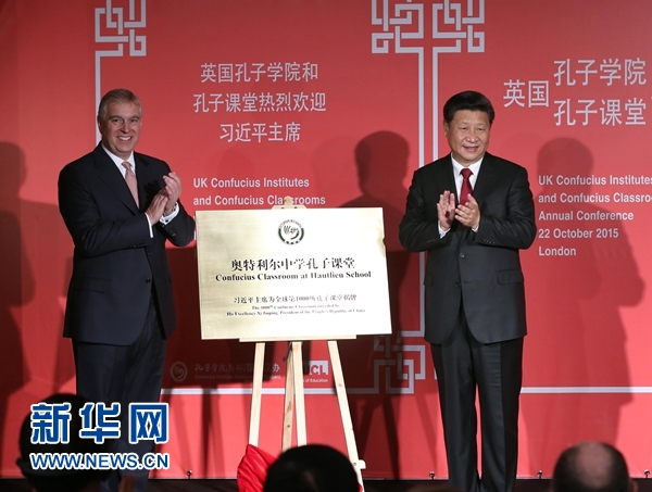 10月22日，國(guó)家主席習(xí)近平在倫敦出席全英孔子學(xué)院和孔子課堂年會(huì)開(kāi)幕式。這是習(xí)近平和約克公爵安德魯王子共同為全球第1000所孔子課堂——奧特利爾中學(xué)孔子課堂揭牌。新華社記者 龐興雷 攝 