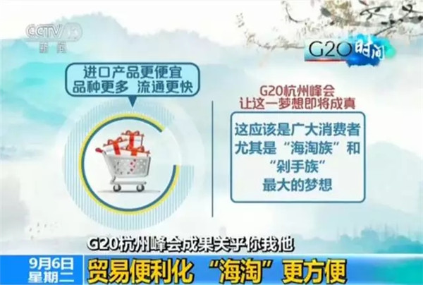 G20峰會結(jié)束了 給你生活帶來了哪些福利？