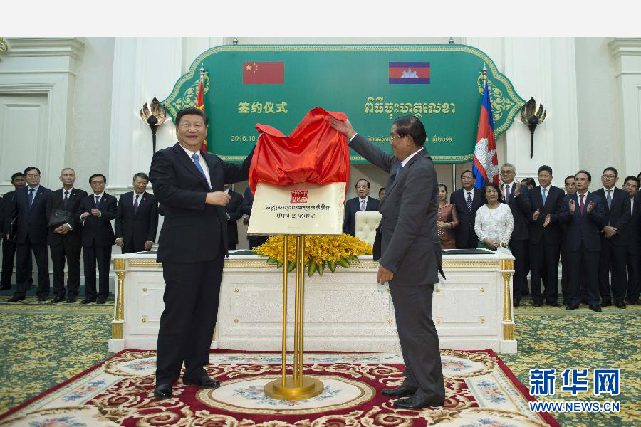 10月13日，國家主席習(xí)近平在金邊同柬埔寨首相洪森舉行會談。會談后，兩國領(lǐng)導(dǎo)人共同出席金邊中國文化中心揭牌儀式。 新華社記者謝環(huán)馳攝 