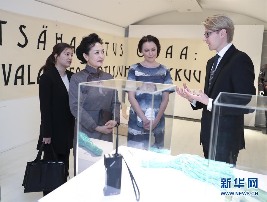 當?shù)貢r間4月5日下午，國家主席習近平夫人彭麗媛在赫爾辛基參觀芬蘭設計博物館。 新華社記者謝環(huán)馳攝 