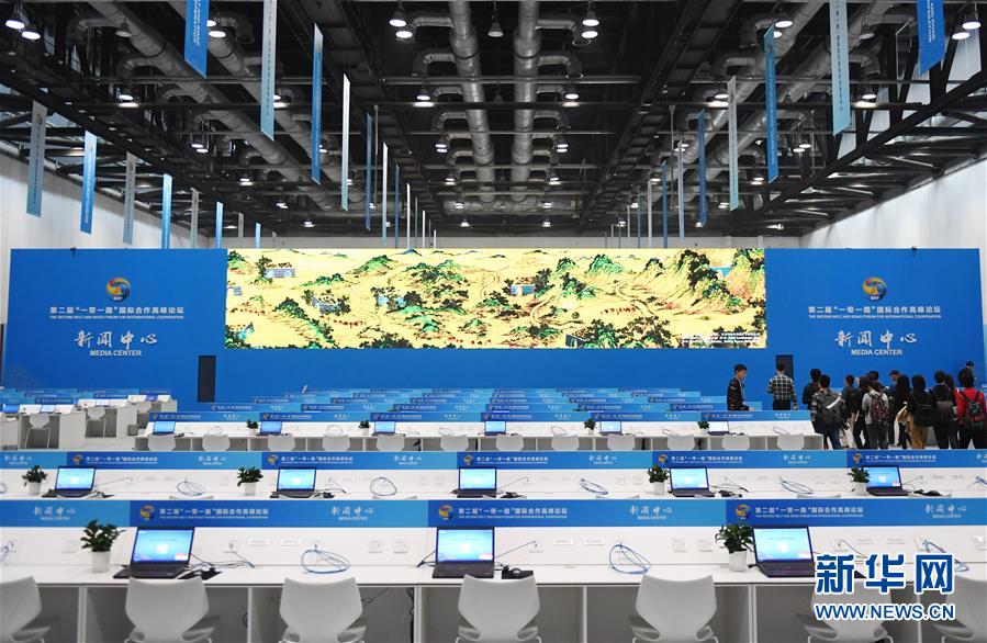 (“一帶一路”高峰論壇)(1)第二屆“一帶一路”國(guó)際合作高峰論壇新聞中心試運(yùn)行
