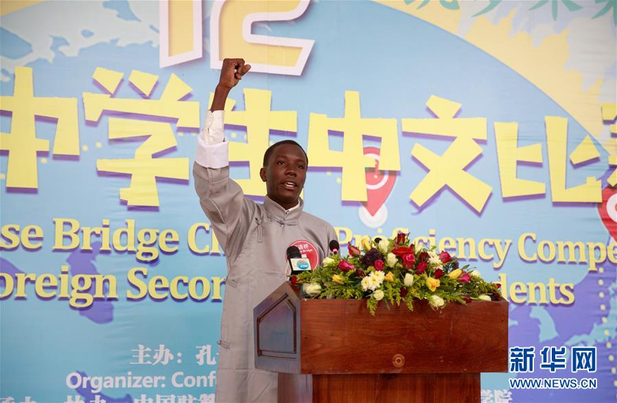 （XHDW）（2）贊比亞舉辦&ldquo;漢語橋&rdquo;世界中學(xué)生中文比賽