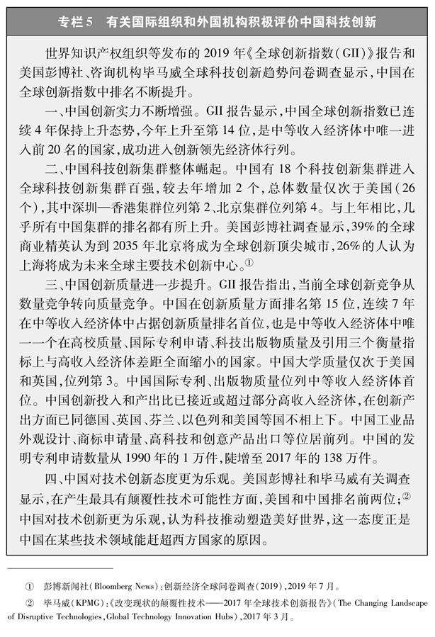 （圖表）[新時代的中國與世界白皮書]專欄5 有關國際組織和外國機構(gòu)積極評價中國科技創(chuàng)新