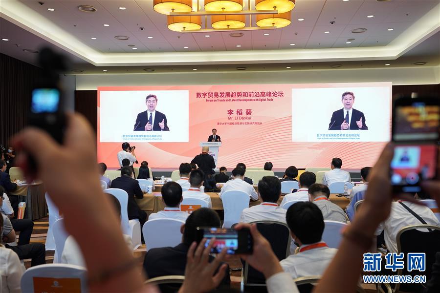 （2020服貿會·XHDW）（2）數字貿易發(fā)展趨勢和前沿高峰論壇在北京舉行