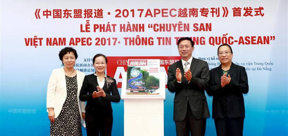 《中國(guó)東盟報(bào)道·2017APEC越南?？肥装l(fā)式在越舉行