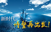 微視頻：新時代，博鰲再出發(fā)！