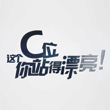 看快閃《這個C位，你站得漂亮！》，與你再赴東方之約
