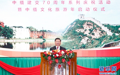 習(xí)近平出席中緬建交70周年系列慶?；顒郁咧芯捨幕糜文陠觾x式