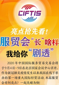 亮點(diǎn)搶先看！ 服貿(mào)會(huì)“長”啥樣，我給你“劇透”