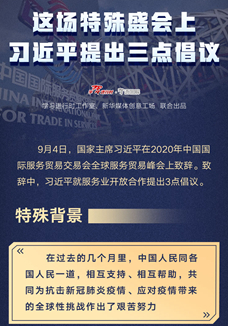 這場特殊盛會(huì)上，習(xí)近平提出三點(diǎn)倡議