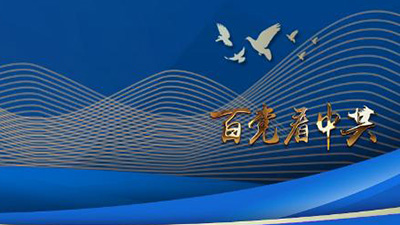 專訪：“中國共產(chǎn)黨歷經(jīng)百年奮斗，成就斐然”——訪泰國為泰黨外事工作委員會主席納麗妮·塔威信