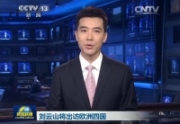 劉云山將訪問丹麥、芬蘭、愛爾蘭和葡萄牙四國